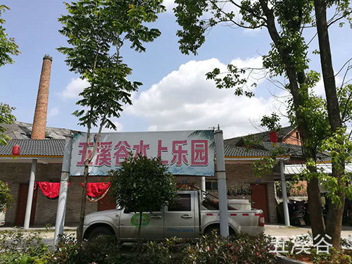 水上樂園