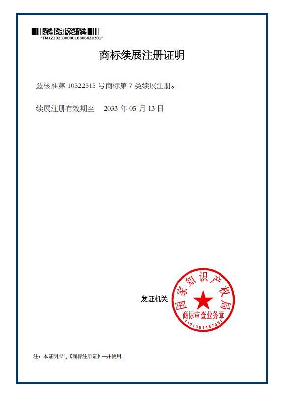商標續(xù)展注冊證明