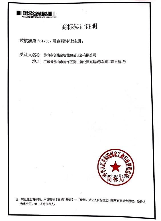 商標轉(zhuǎn)讓證明