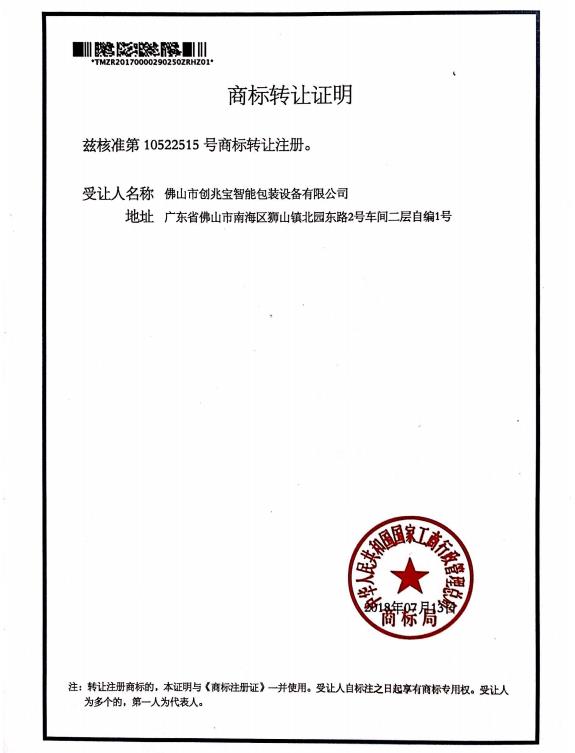 商標轉(zhuǎn)讓證明