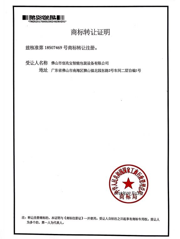 商標轉(zhuǎn)讓證明