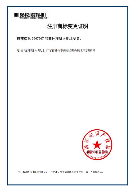 注冊商標變更證明