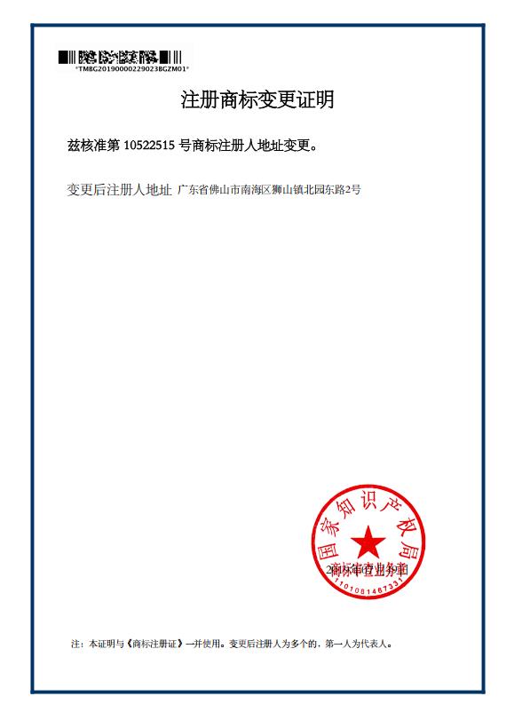 注冊商標變更證明