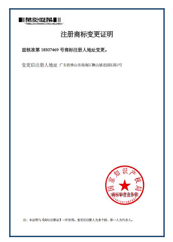 注冊商標變更證明
